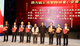 贊！德勝愛心助力脫貧攻堅在行動