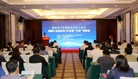 2020《冶金財(cái)會(huì)》年會(huì)暨“三優(yōu)”表彰會(huì)在德勝?lài)?guó)際酒店召開(kāi)