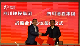 周平董事長(zhǎng)參加四川鐵投集團(tuán)與鋼材、水泥生產(chǎn)企業(yè)工作座談會(huì)暨戰(zhàn)略合作協(xié)議簽約儀式