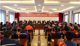 德勝四川板塊攀西企業(yè)召開(kāi)職代會(huì)暨科協(xié)年會(huì)、年終總結(jié)表彰大會(huì)