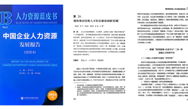 點(diǎn)贊！德勝釩鈦這個(gè)案例入選國家級藍(lán)皮書